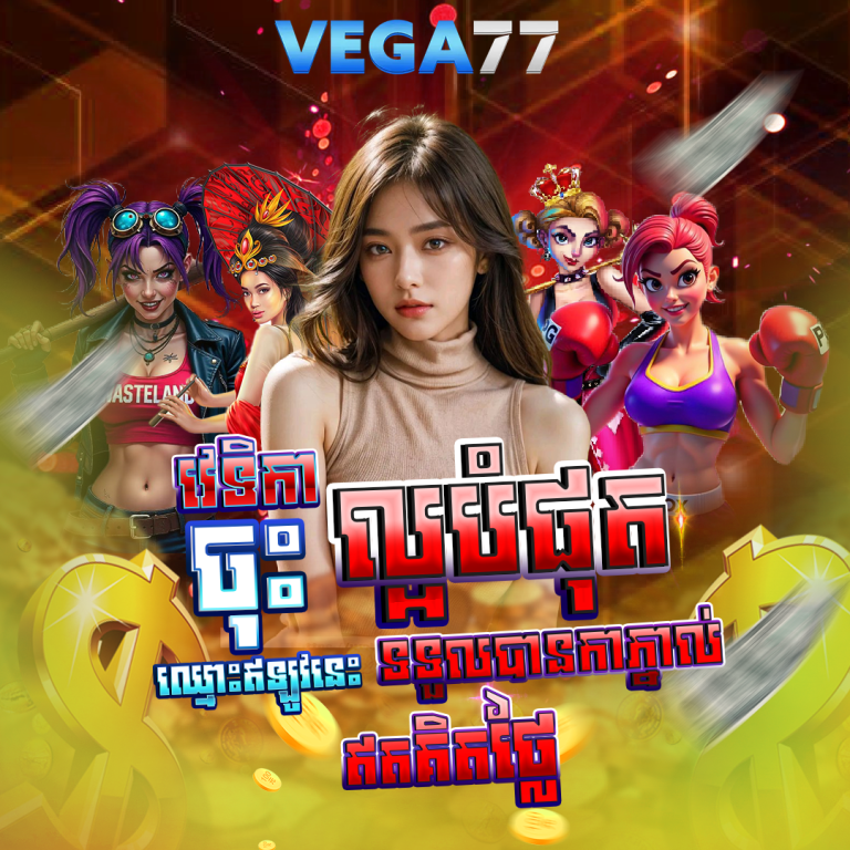VEGA77